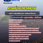 สรุปแนวข้อสอบพนักงานขับเคลื่อนสะพานเทียบเครื่องบิน กรมท่าอากาศยาน 2568
