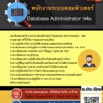 แนวข้อสอบพนักงานระบบคอมพิวเตอร์ Database Administrator รฟม. 2568