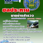 [[BOOK]] แนวข้อสอบ นายช่างสำรวจ กรมชลประทาน 2568