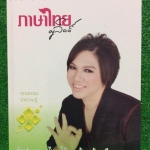 JT2694 [ครูลิลลี่] ติวเข้มภาษาไทย โค้งสุดท้ายเข้าเตรียมอุดม เรียนปี58 มีทั้งส่วนเนื้อหาที่เติมคำ และแบบฝึกหัดแบบตัวเลือก จดครบ เฉลยครบ ลายมือไม่ค่อยสวย พออ่านออก ขาย 450฿