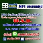 P049 - ระเบียบบริหารราชการศาลยุติธรรม พ.ศ.2543 (ฉบับอัปเดต 2568)