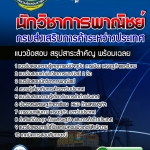 แนวข้อสอบ นักวิชาการพาณิชย์ กรมส่งเสริมการค้าระหว่างประเทศ อัปเดต 2568