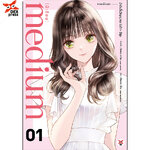 [DEXPRESS] medium [มีเดียม] นักสืบสื่อวิญญาณ โจสึกะ ฮิซุย เล่ม 1 ฉบับการ์ตูน