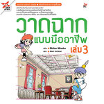 [DEXPRESS] วาดฉากแบบมืออาชีพ เล่ม 3