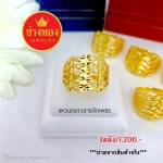 แหวน 5 แถว จิกเพชร 3 สลึง