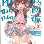 [DEXPRESS] ทำนองเพลงบรรเลงฝัน เล่ม 2