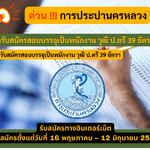 การประปานครหลวง รับสมัครสอบบรรจุเป็นพนักงาน วุฒิ ป.ตรี 39 อัตรา รับสมัคร 16 พฤษภาคม – 12 มิถุนายน 2568