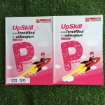 YJS571 [Ondemand ออนดีมานด์] Upskill ฟิสิกส์ ตะลุยโจทย์ฟิสิกส์เข้าเตรียมอุดมฯ เล่ม1มีแนวข้อสอบupskill3ชุด+แนวข้อสอบเตรียมฯ57-59 ทำเกือบครบมีเฉลยทุกข้อ เล่ม2มีแนวข้อสอบupskill6ชุดทำครบทุกข้อ ขายเหมา 2 เล่ม 1200฿