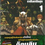 [DEXPRESS] Re:Monster ราชันชาติอสูร เล่ม 1