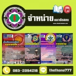 #แนวข้อสอบ เน้นๆ การนิคมอุตสาหกรรมแห่งประเทศไทย (กนอ.) มาใหม่ [[PDF.]]