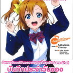 [DEXPRESS] Love Live! School idol diary เล่ม 1 โคซากะ โฮโนกะ