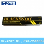 กาวดำ Blacken99 50มล.