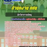 สรุปแนวข้อสอบนักวิชาการพัสดุ สำนักงาน กศน. อัปเดต 2568