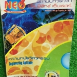 GN2428 [Neo physics] ความถนัดวิศวกรรม ข้อสอบความถนัดวิศวกรรม ตั้งแต่ปี 2535-2550 ทำเฉลยแค่ปี2546-2550 นอกนั้นไม่ได้ทำและไม่มีเฉลยให้ ราคาปก 1200฿ ขาย 1000฿