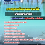 สรุปแนวข้อสอบนักเรียนจ่าทหารเรือ 2568