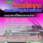 แนวข้อสอบช่างกลโรงงาน กรมสรรพาวุทธทหารอากาศ 2568