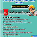 แนวข้อสอบช่างเทคนิค บริษัท ท่าอากาศยานไทย จำกัด มหาชน 2567