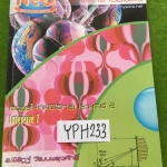 YPH233 [Neo] Intensive 2 ตะลุยโจทย์ฟิสิกส์ประยุกต์ ไม่ได้จดตั้งแต่บาทที่8-11 ขาย400฿