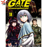 [DEXpress] เกท – หน่วยรบตะลุยโลกต่างมิติ เล่ม 18 ฉบับการ์ตูน