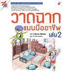 [DEXPRESS] วาดฉากแบบมืออาชีพ เล่ม 2