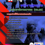 แนวข้อสอบ พนักงานสูทกรรม กรมพลาธิการทหารบก (พธ.ทบ) 2568
