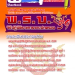 หนังสือ+Mp3 พ.ร.บ.วิธีปฏิบัติราชการทางปกครอง 2539 (ฉบับอัปเดต 2568)
