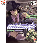 [DEXPRESS] ยอดนักสืบแห่งฟูโตะ Next Stage of Masked Rider W เล่ม 15 ฉบับการ์ตูน