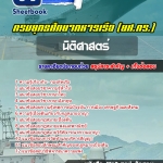 สรุปแนวข้อสอบนิติศาสตร์ กองทัพเรือ 2568