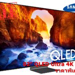 QLED 82" QA82Q90RAKXXT จาก 134,xxx เหลือ 79,990 #Series9