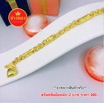 สร้อยข้อมือลายห่วงคู่คั่นปล้องหนัก 2 บาท ยาว 7 - 7.5 นิ้ว