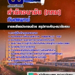 แนวข้อสอบเจ้าพนักงานทันตสาธารณะสุข สำนักอนามัย (กทม) 2568