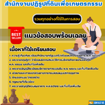 แนวข้อสอบช่างพัฒนาอาชีพเสริมนอกภาคการเกษตร สำนักงานการปฏิรูปที่ดินเพื่อเกษตรกรรม 2568