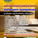 แนวข้อสอบพนักงานพัฒนาระบบคอมพิวเตอร์ สำนักงานตลาด กรุงเทพมหานคร 2568