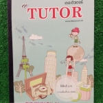 PH2543 [The Tutor เดอะติวเตอร์] ฟิสิกส์ ม.4 การเคลื่อนที่แบบซิมเปิลฮาร์มอนิก มีสรุปเนื้อหาสั้นๆ เน้นโจทย์ หนังสือไม่มีเขียนไม่มีทำ แบบฝึกหัดมีเฉลยคำตอบให้ท้ายเล่มทุกข้อ หนังสือมี41หน้า ขาย 300฿