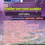 NEW สรุปแนวข้อสอบพนักงานนิติกร กรมโยธาธิการและผังเมือง 2568