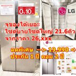 LG ตู้เย็น ไซด์บายไซด์ 21.6 คิว รุ่น GC-B247KQDV (ชลบุรี ส่งฟรี)