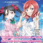 [DEXPRESS] Love Live! School idol diary - μ’s summer vocation -