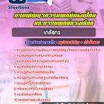 สรุปแนวข้อสอบเภสัชกร กรมพัฒนาการแพทย์แผนไทยและการแพทย์ทางเลือก 2568