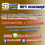 P023 - สาระสำคัญ+แนวข้อสอบ พรบ.สภาตำบลและองค์การบริหารสภาตำบล พ.ศ. 2537 และที่แก้ไขเพิ่มเติม (ฉบับอัปเดต 2568)