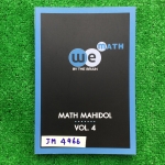 JM4966 [The Brain เดอะเบรน] ติวเข้ม+ตะลุยโจทย์ คณิตศาสตร์สอบเข้าโรงเรียนมหิดลฯ เล่ม 4 เรื่อง ระบบจำนวนเต็ม,ระบบจำนวนนับ, ความรู้เบื้องต้นเกี่ยวกับจำนวนจริง, สถิติ, แผนภูมิรูปวงกลม, ลำดับและอนุกรม มีเนื้อหาและแบบฝึกหัด เนื้อหาแบบสรุปสั้น เน้นแบบฝึกหัดเข้าม