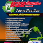 แนวข้อสอบ วิศวกรปิโตรเลียม กรมเชื้อเพลิงธรรมชาติ 2568