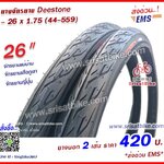 ยางจักรยาน 26 x 1.75 (44-559) / 2 เส้น -- ส่งด่วน EMS --