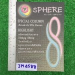 JM4588 [ชุมนุมคณิต โรงเรียนสวนกุหลาบ] วารสาร SPHERE 8 ประกอบด้วย -Black Math เนื้อหาเรื่องราวเชิงวิชาการทางคณิต -Grey Math การนำศาสตร์แห่งความคิดไปประยุกต์กับเรื่องราวต่างๆในชีวิตประจำวันแล้วกลั่นออกมาเป็นบทความคุณภาพ -White MaTh บทความสบายๆสไตล์นักคณิตศา