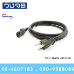 สายไฟ Power Cord SJT 16AWGx3C หัว-ท้าย 1.8เมตร