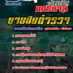 แนวข้อสอบนายสิบตำรวจนครบาล (เจาะแนวข้อสอบ 2568)