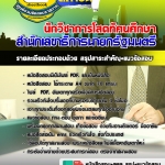 แนวข้อสอบนักวิชาการโสตทัศนศึกษา สำนักเลขาธิการนายกรัฐมนตรี 2568