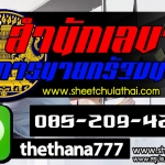 สรุปแนวข้อสอบ สำนักเลขาธิการนายกรัฐมนตรี NEW