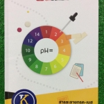 JS2697 [พี่เคน Ondemand] เคมี ม.ต้น เพื่อการสอบแข่งขัน เรื่อง สารละลายกรด-เบส เนื้อหาและข้อสอบIJSOลึกไปจนถึงม.ปลาย แบบฝึกหัดเฉลยไม่ครบและไม่มีเฉลย ลายมือไม่สวย ขาย 200฿