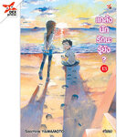 [DEXPRESS] แกล้งนัก รักนะรู้ยัง? เล่ม 13 ฉบับการ์ตูน