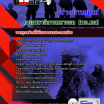แนวข้อสอบ ช่างยานยนต์ กรมพลาธิการทหารบก (พธ.ทบ) 2568
